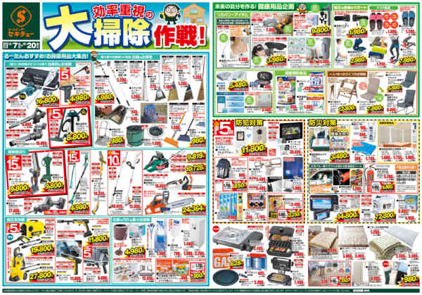 2026年10月7日〜20日まで効率重視の大掃除作戦！-1