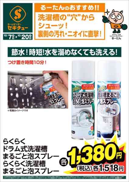 2026年10月7日〜20日までるーたんのおすすめ！！-2