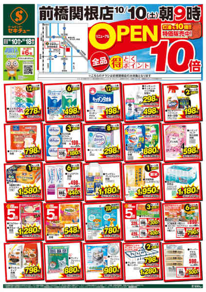2026年10月10日〜18日まで前橋関根店リニューアルＯＰＥＮ-1