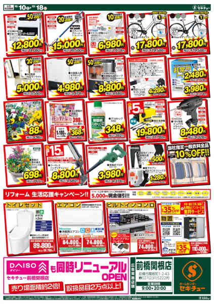 2026年10月10日〜18日まで前橋関根店リニューアルＯＰＥＮ-2
