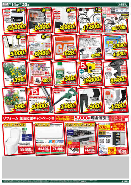 2026年10月14日〜20日まで前橋関根店リニューアルＯＰＥＮ協賛セール-2