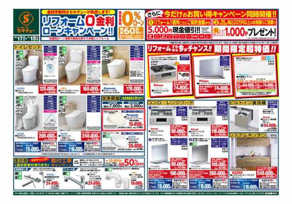 2026年10月17日〜11月15日までリフォーム０金利ローンキャンペーン！！-1