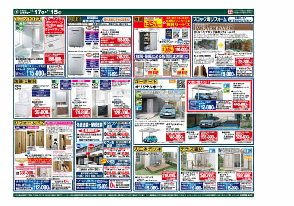 2026年10月17日〜11月15日までリフォーム０金利ローンキャンペーン！！-2
