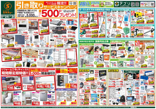 2026年10月21日〜11月3日まで引き取りサービスキャンペーン-1