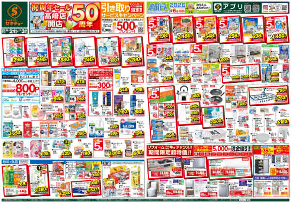 2026年10月21日〜11月3日まで祝周年セール高崎店開店５０周年-1