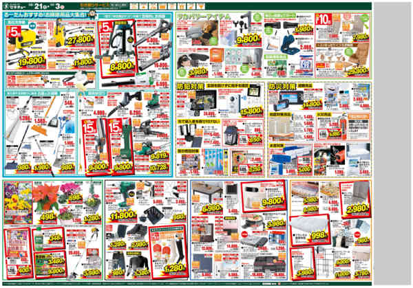 2026年10月21日〜11月3日まで祝周年セール高崎店開店５０周年-2