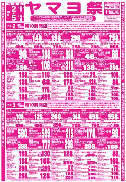 最新チラシnew-1