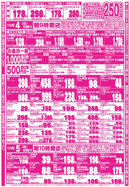 最新チラシnew-2