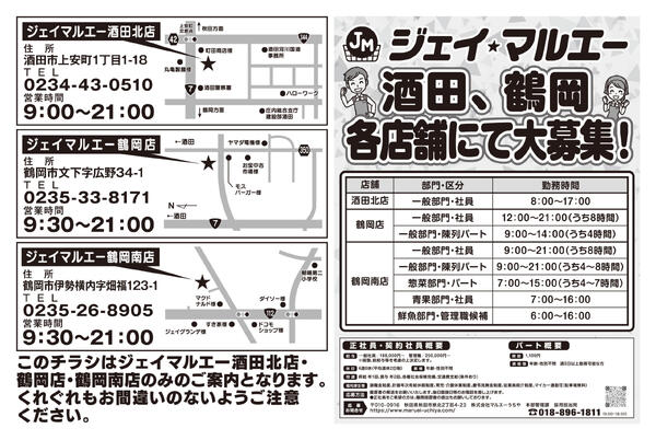 全店合同　秋の大特売！-4
