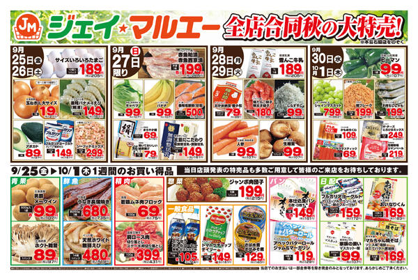 全店合同　秋の大特売！-3