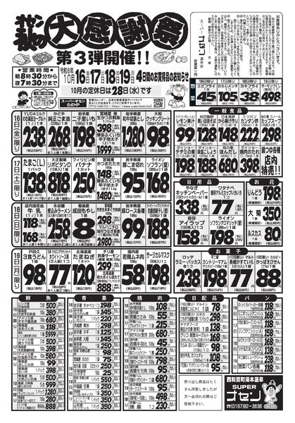 最新チラシ-1