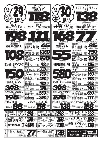 最新チラシ-1
