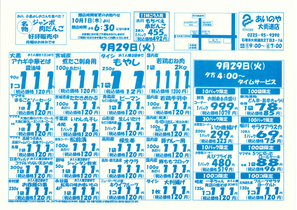 9/29(火)-10/1(木)　大街道店チラシ-1