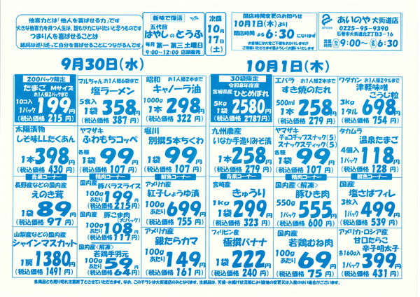 9/29(火)-10/1(木)　大街道店チラシ-2