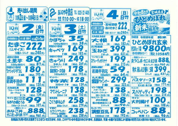 9/29(火)-10/4(日)　中里店チラシ-2
