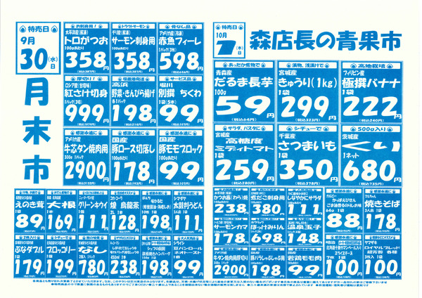9/29(火)-10/1(木)　古川東店チラシ-2