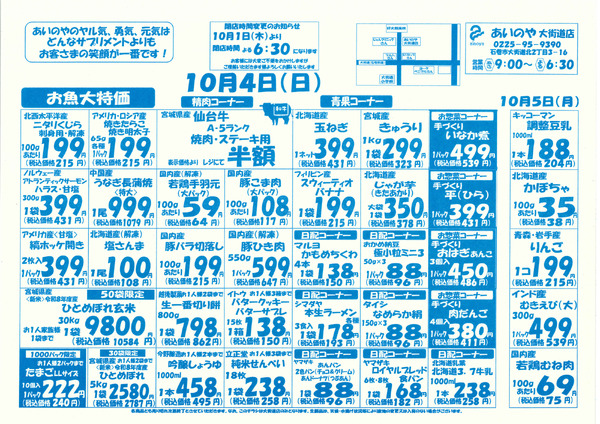 10/2(金)-5(月)　大街道店チラシnew-2