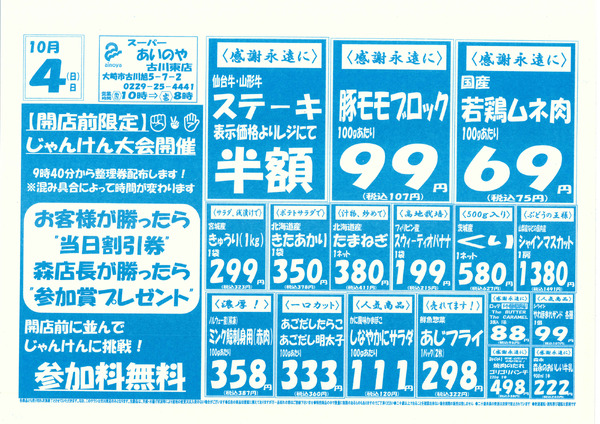 10/2(金)-4(日)　古川東店チラシnew-2