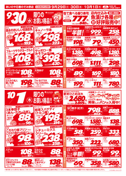 9/29(火)-10/1(木)　石巻のぞみ野店チラシ-2