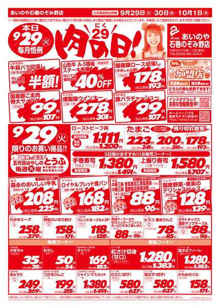 9/29(火)-10/1(木)　石巻のぞみ野店チラシ-1