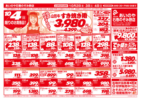 10/2(金)-4(日)　石巻のぞみ野店チラシnew-2