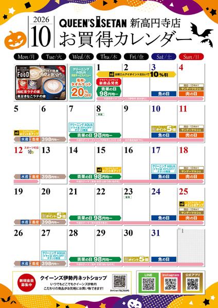 10月のお買い得カレンダー-1