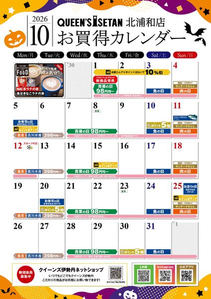 10月のお買い得カレンダー-1