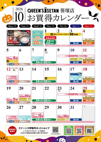 10月のお買い得カレンダー-1