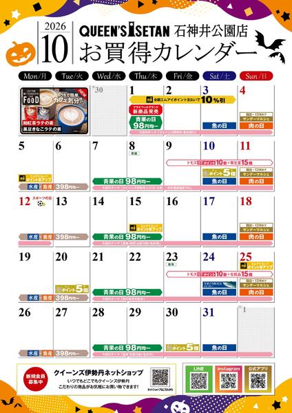 10月のお買い得カレンダー-1