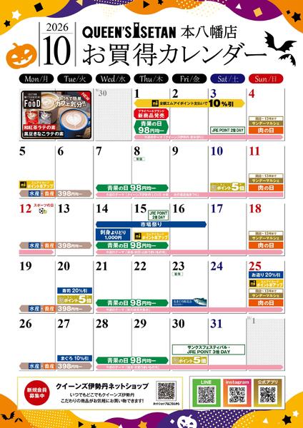10月のお買い得カレンダー-1