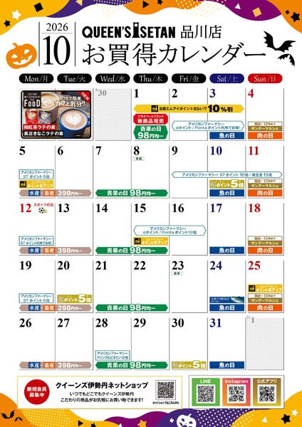 10月のお買い得カレンダー-1