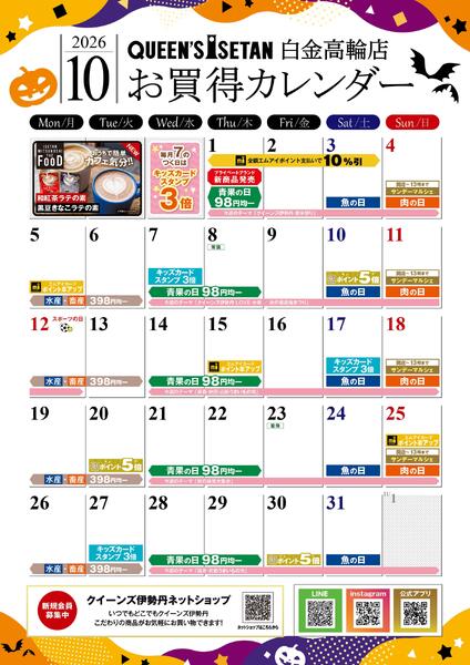 10月のお買い得カレンダー-1