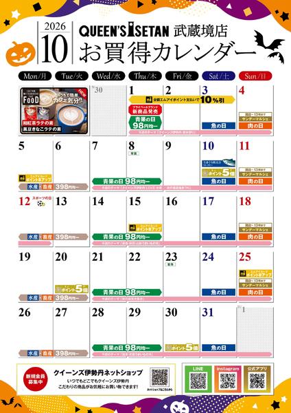10月のお買い得カレンダー-1