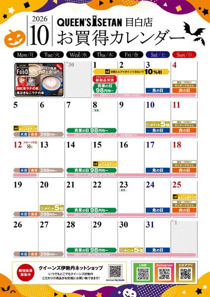 10月のお買い得カレンダー-1