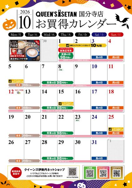 10月のお買い得カレンダー-1