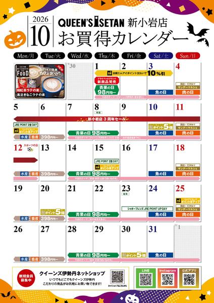 10月のお買い得カレンダー-1
