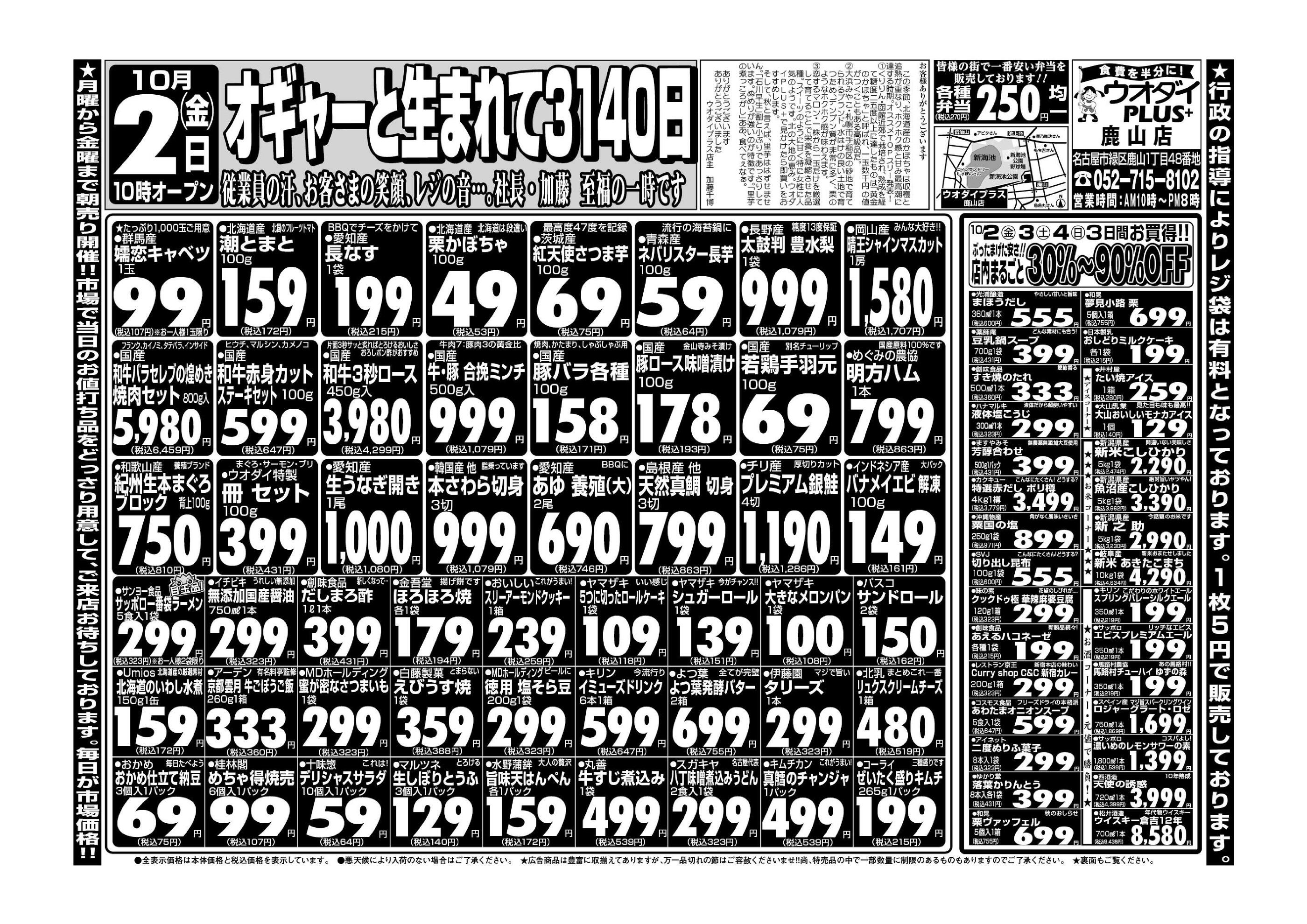 ウオダイ チラシ