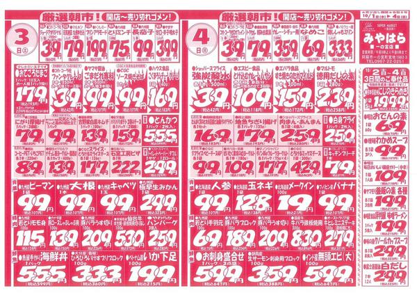3日・4日のお買い得品です！10月01日更新-1