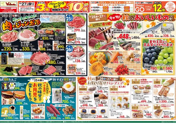 チラシ　9月25日号-1