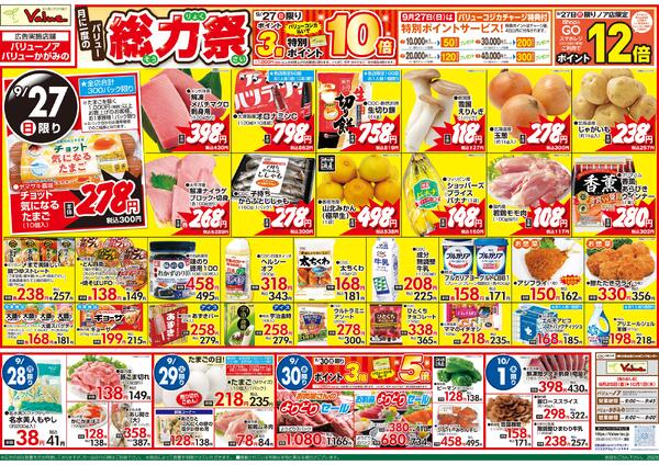 チラシ　9月25日号-2