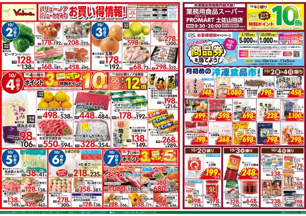 チラシ　10月2日号new-2