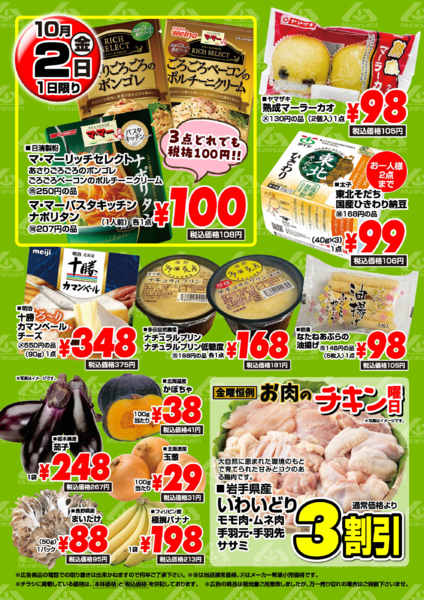 2026年10月2日限りnew-1