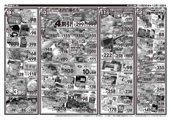 2026年10月5日〜12日までnew-1