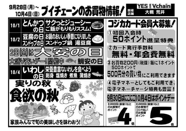 2026年9月28日〜10月4日まで-1