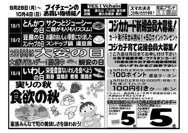 2026年9月28日〜10月4日まで-1