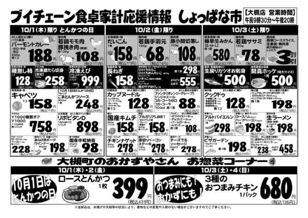 2026年10月1日〜4日まで-1