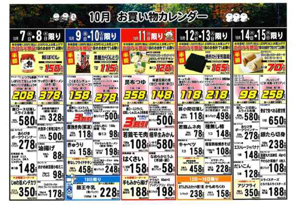 2026年10月1日〜15日まで10月お買い物カレンダー-2