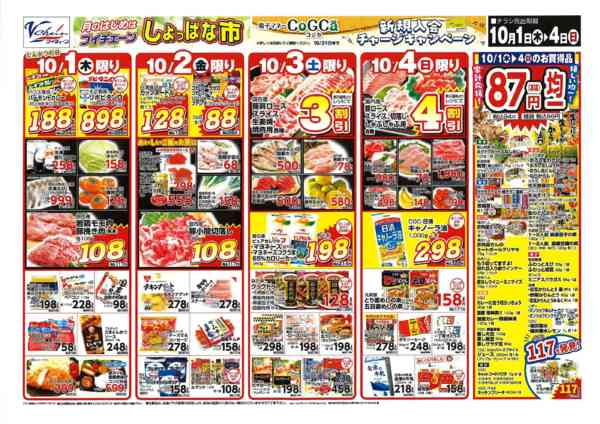 2026年10月1日〜4日まで月のはじめはブイチェーンしょっぱな市！-1