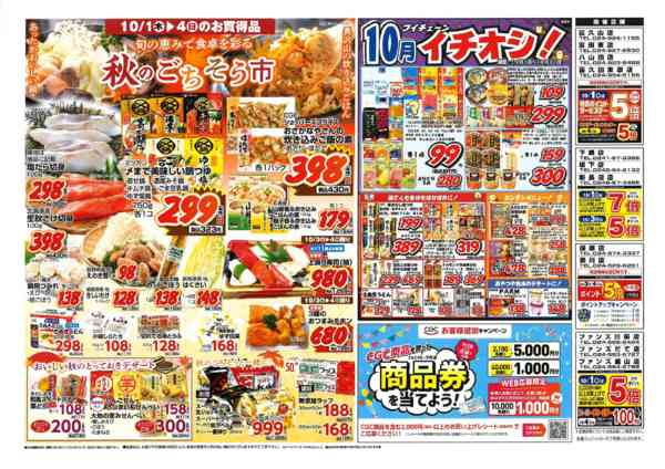 2026年10月1日〜4日まで月のはじめはブイチェーンしょっぱな市！-2
