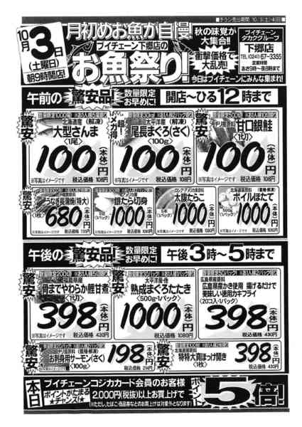 2026年10月3日限り月初めお魚が自慢！ブイチェーンの魚祭り！new-1